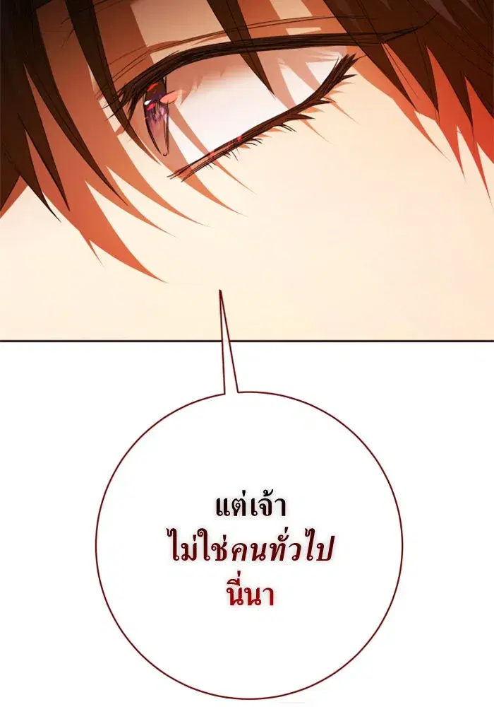 Your Throne ตอนที่ 159 หน้า 145