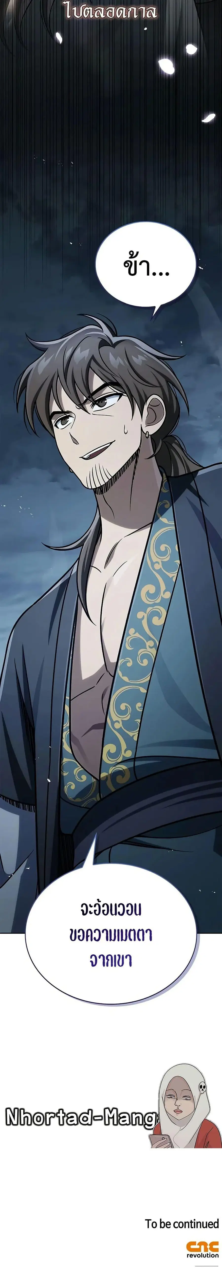 Heavenly Grand Archive’s Young Master ตอนที่ 125 หน้า 50