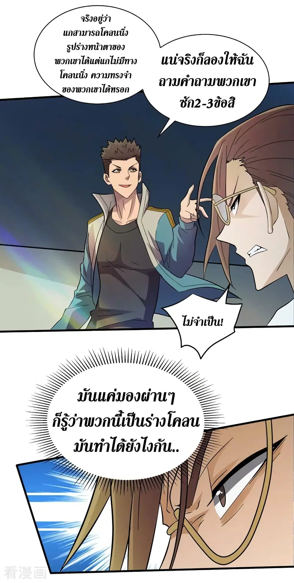 The Last Hero ตอนที่ 157 หน้า 22