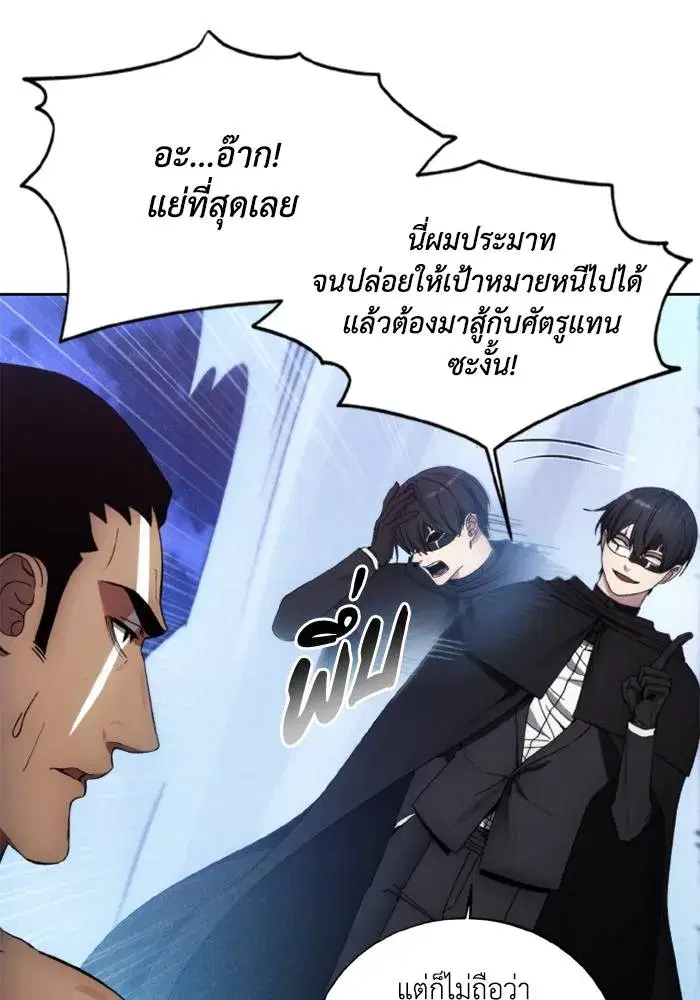 How to Live as a Villain ตอนที่ 125 หน้า 4