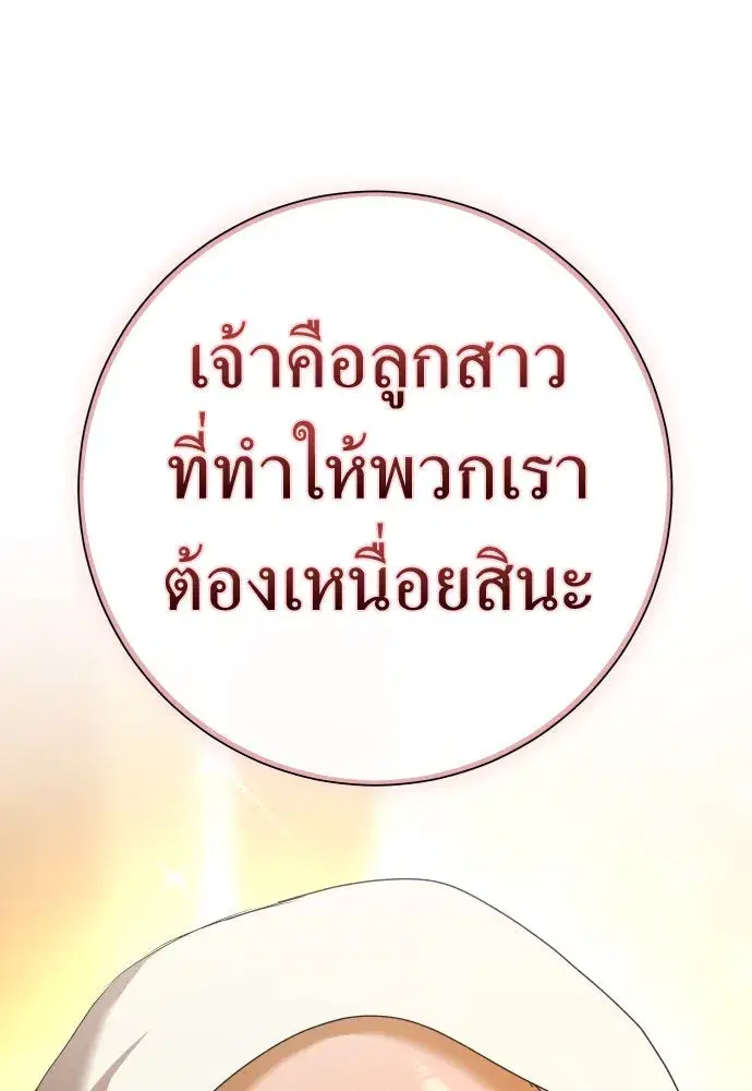 Your Throne ตอนที่ 199 หน้า 53
