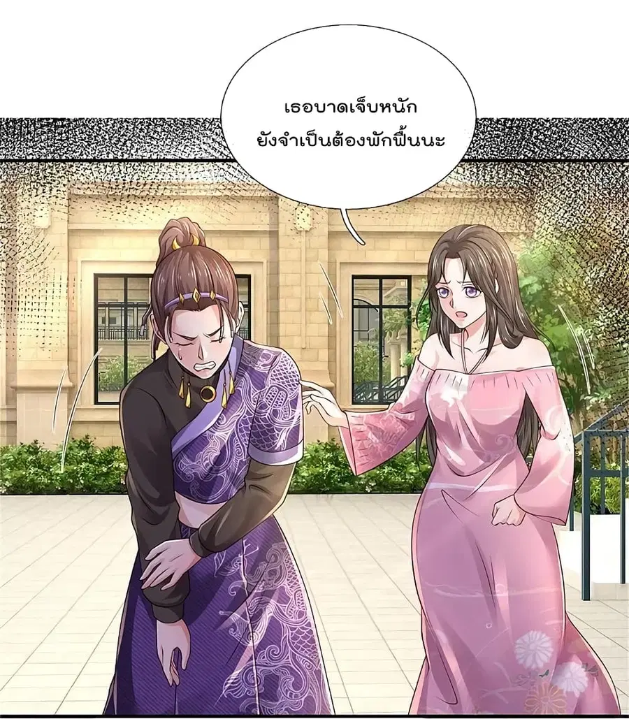 I’m the Great Immortal ตอนที่ 350 หน้า 9