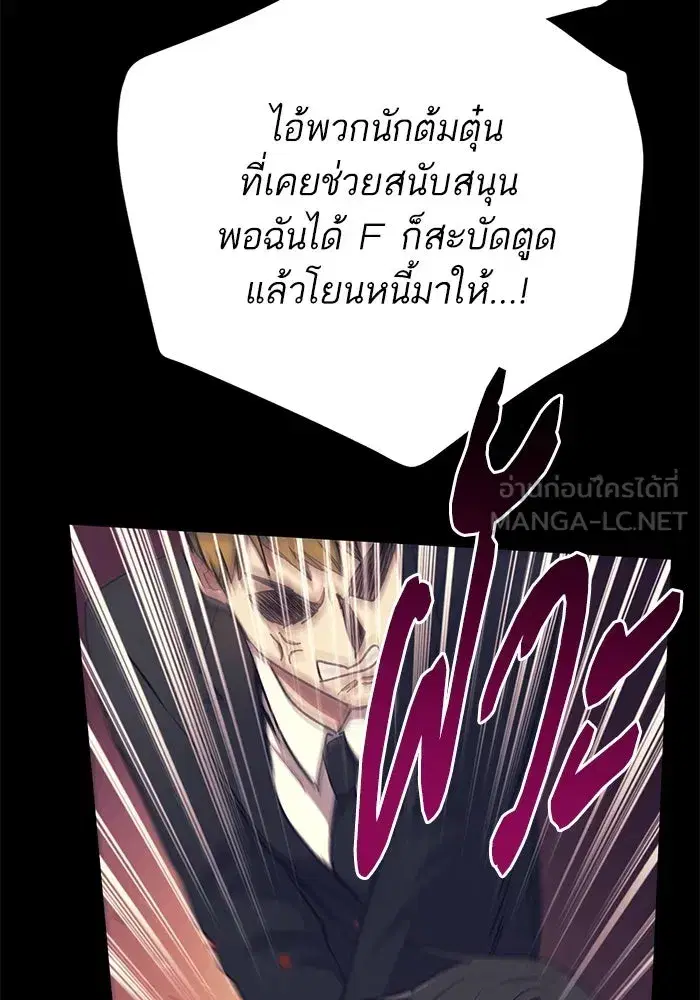 The S-Classes That I Raised (My S-Class Hunters) ตอนที่ 105 หน้า 63