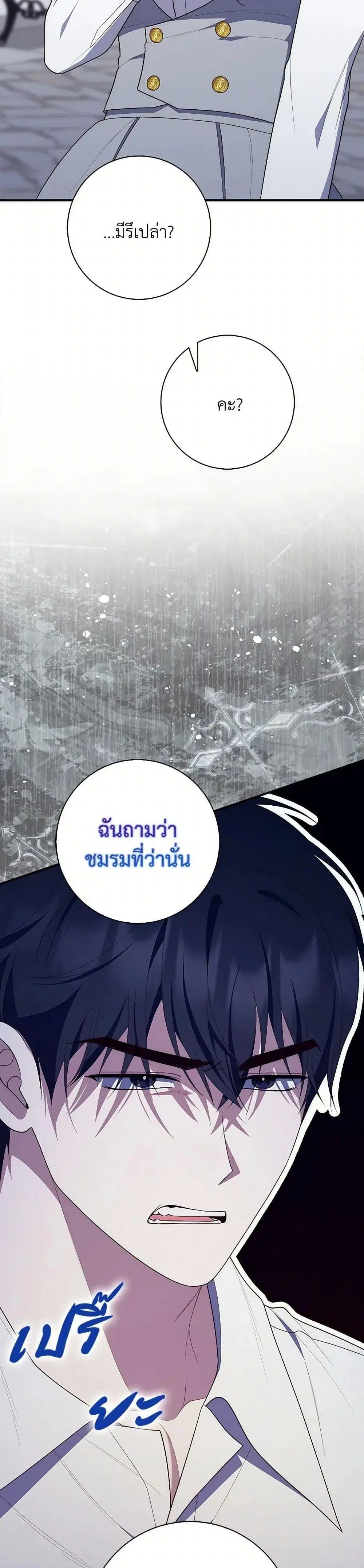 A Princess Who Reads Fortune ตอนที่ 65 หน้า 21
