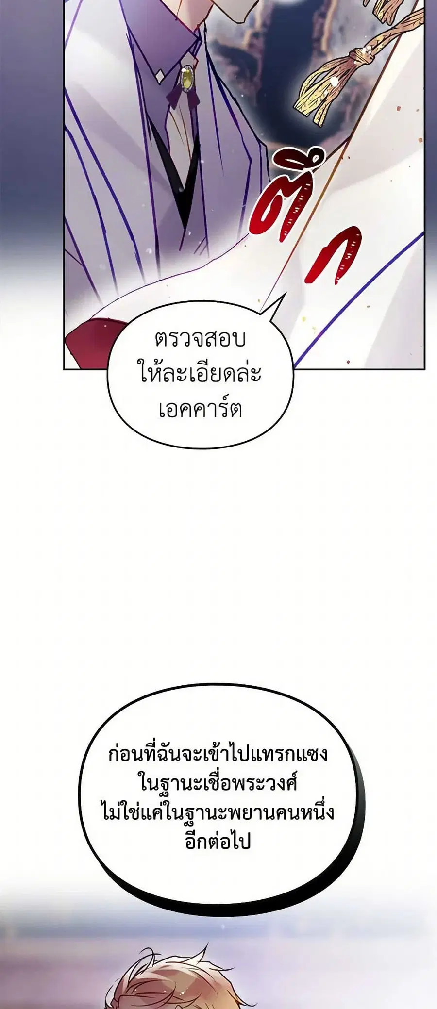 Death Is The Only Ending For The Villainess ตอนที่ 161 หน้า 24