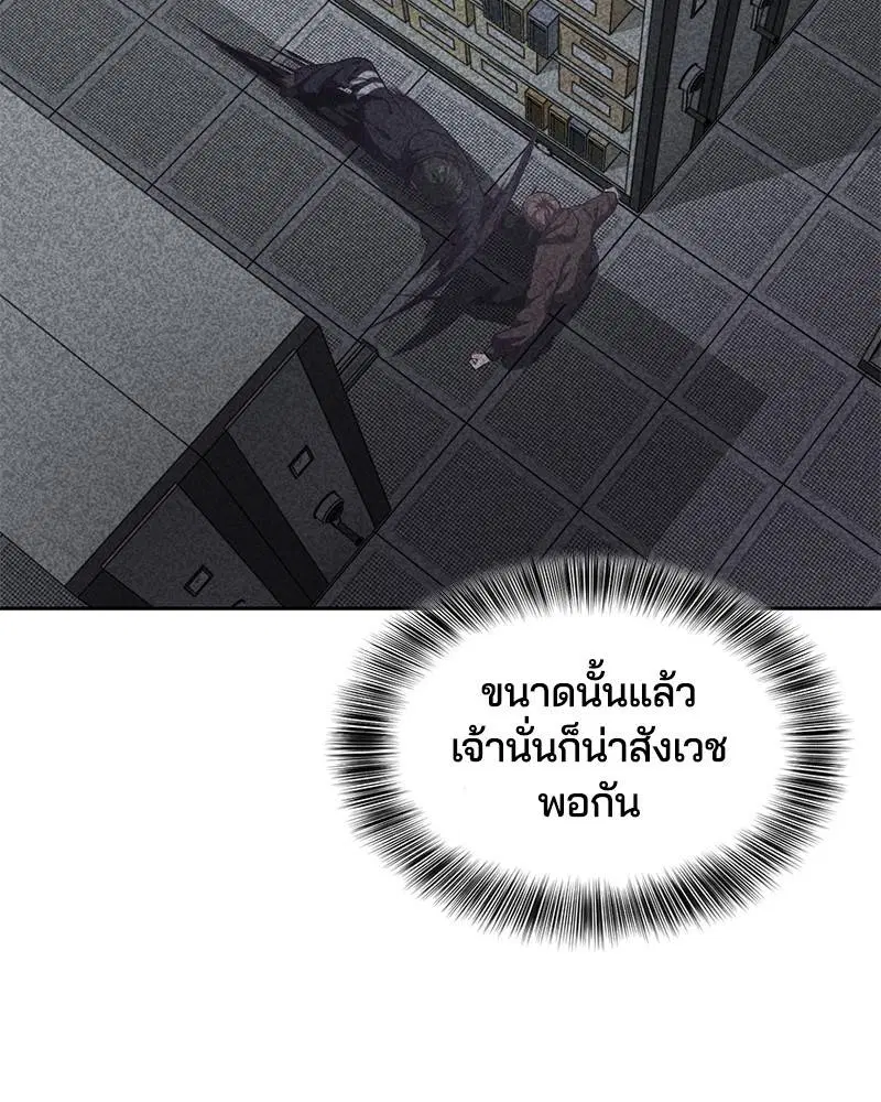 The Boy of Death ตอนที่ 79 หน้า 16