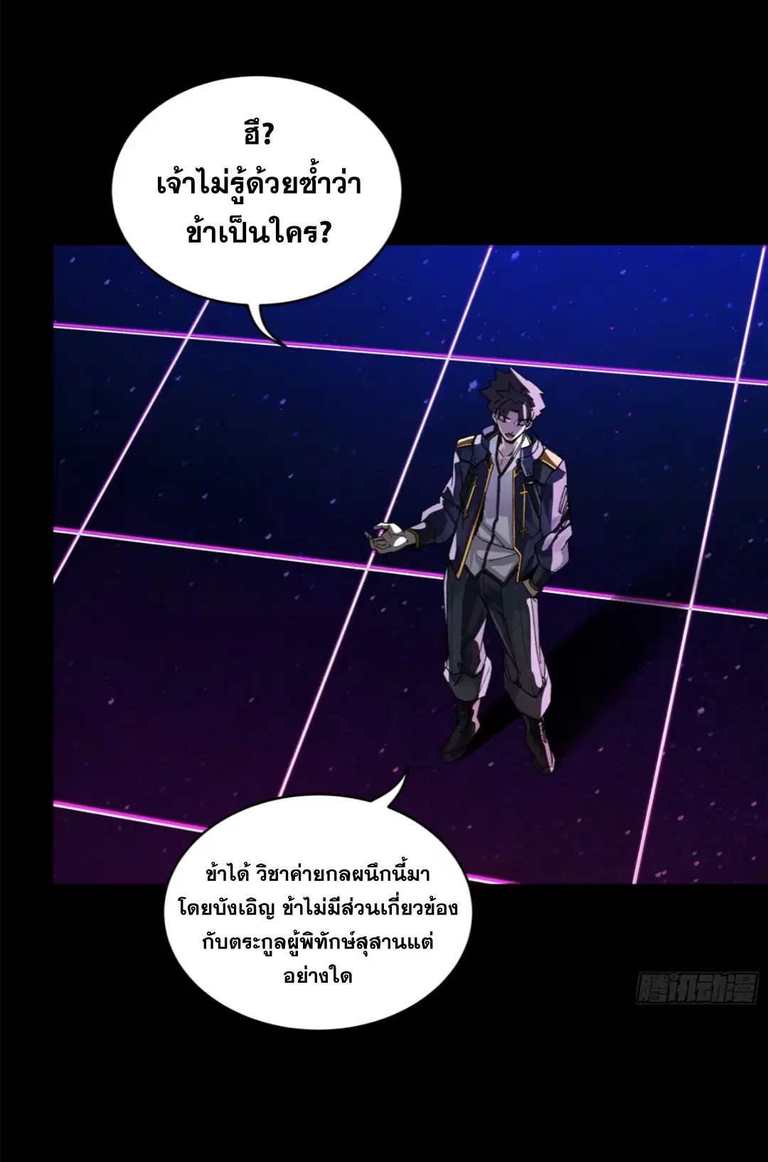 Legend of Star General ตอนที่ 197 หน้า 17