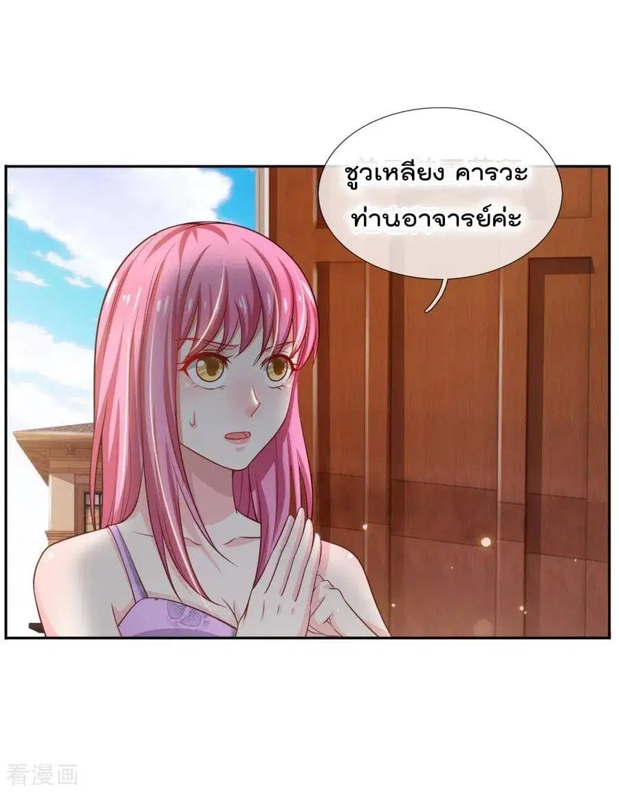 I’m the Great Immortal ตอนที่ 46 หน้า 8