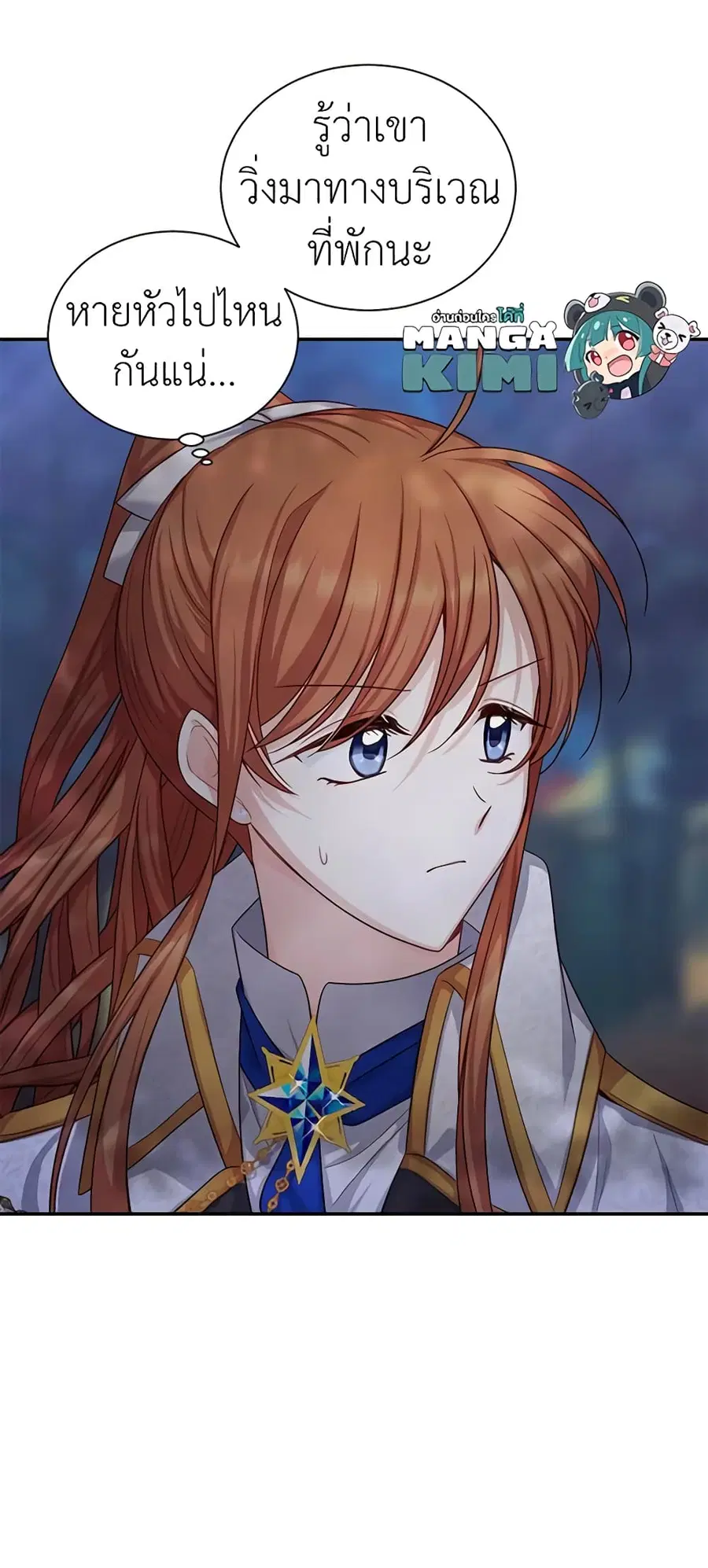 The Soulless Duchess ตอนที่ 98 หน้า 16