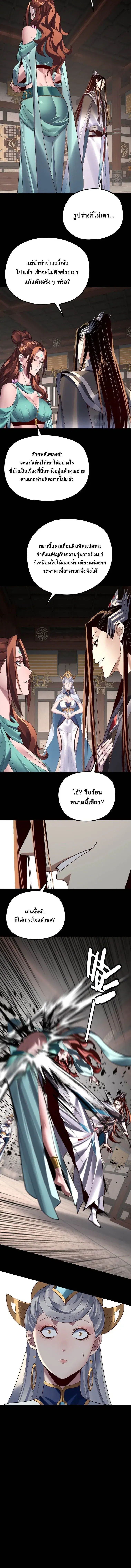 Villain is here ตอนที่ 253 หน้า 8
