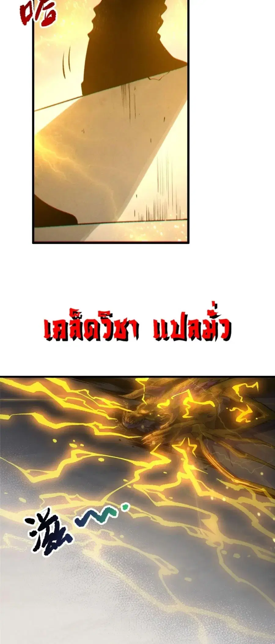 Necromancer King of The Scourge ตอนที่ 259 หน้า 6