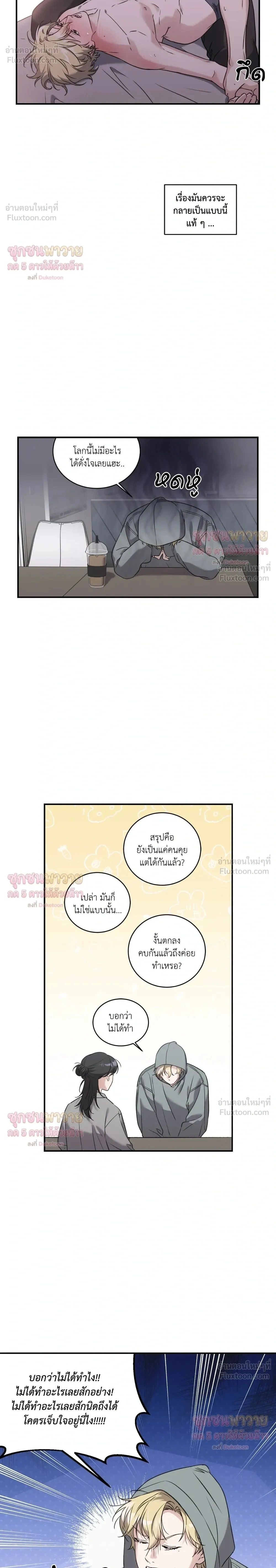 Man of Taste – รสนิยมนาย ทำไมเป็นงั้นล่ะ ตอนที่ 4 หน้า 2