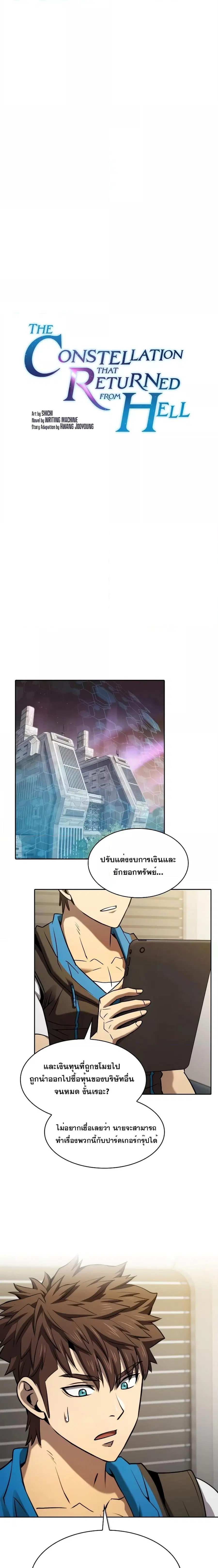 The Constellation That Returned From Hell ตอนที่ 127 หน้า 5