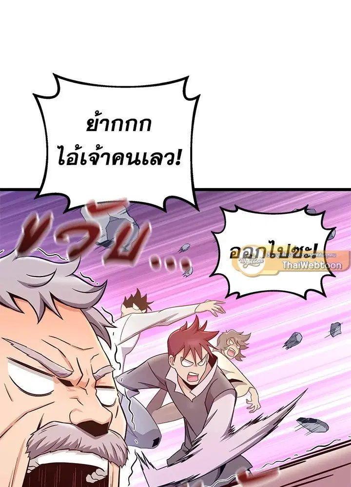 Arcane Sniper ตอนที่ 182 หน้า 86