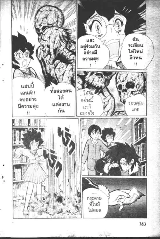 Gakkou Kaidan ตอนที่ 158 หน้า 9