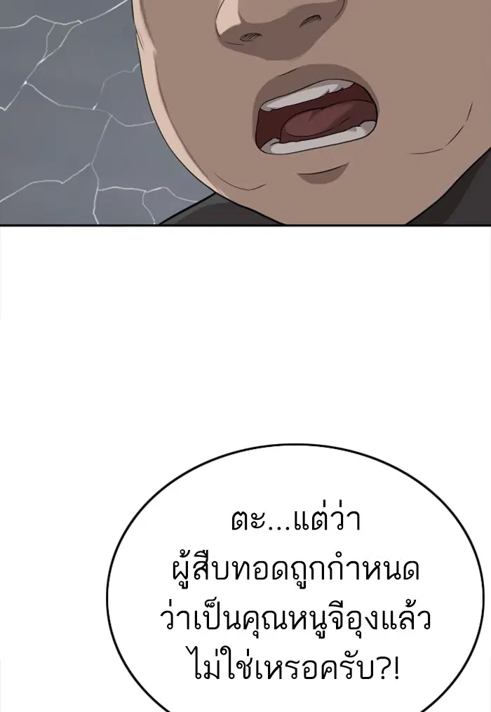 Bad Guy ตอนที่ 103 หน้า 46