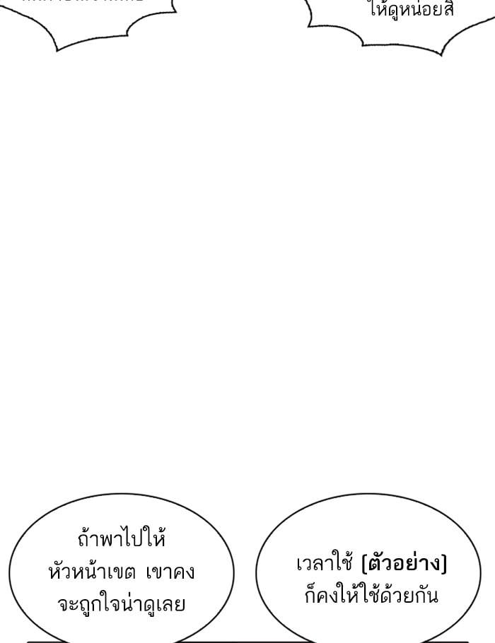 Lookism ตอนที่ 259 หน้า 151