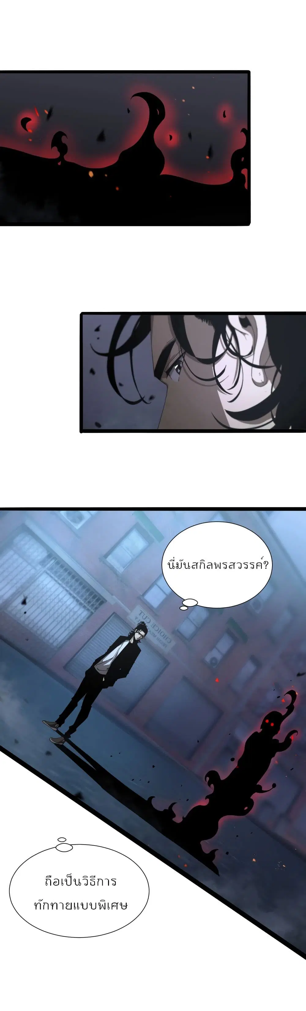 World’s Apocalypse Online ตอนที่ 30 หน้า 13