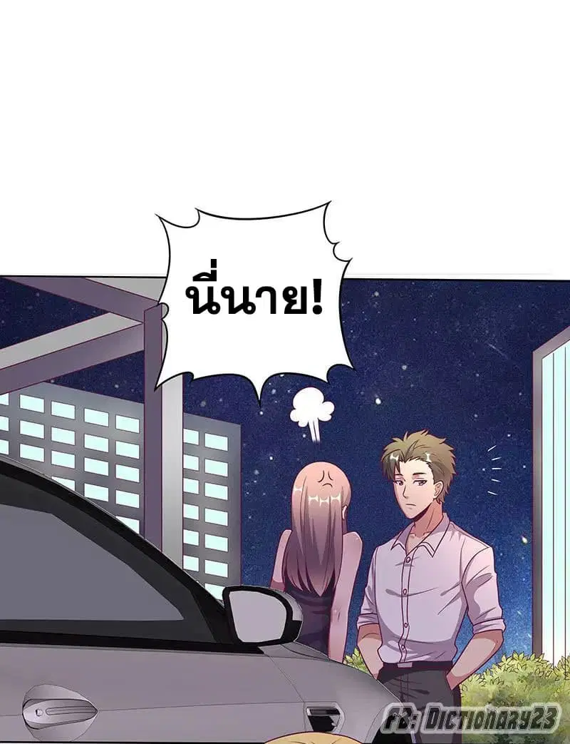The Super Doctor From 2089 ตอนที่ 32 หน้า 20