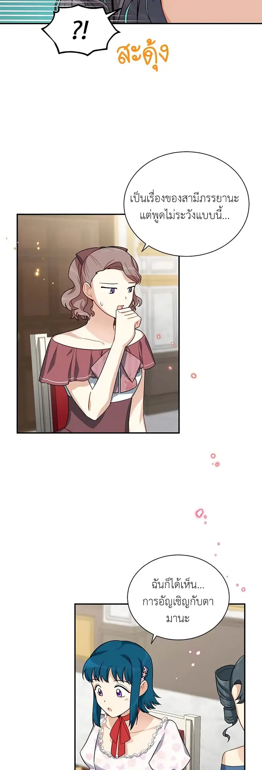 The Soulless Duchess ตอนที่ 18 หน้า 18