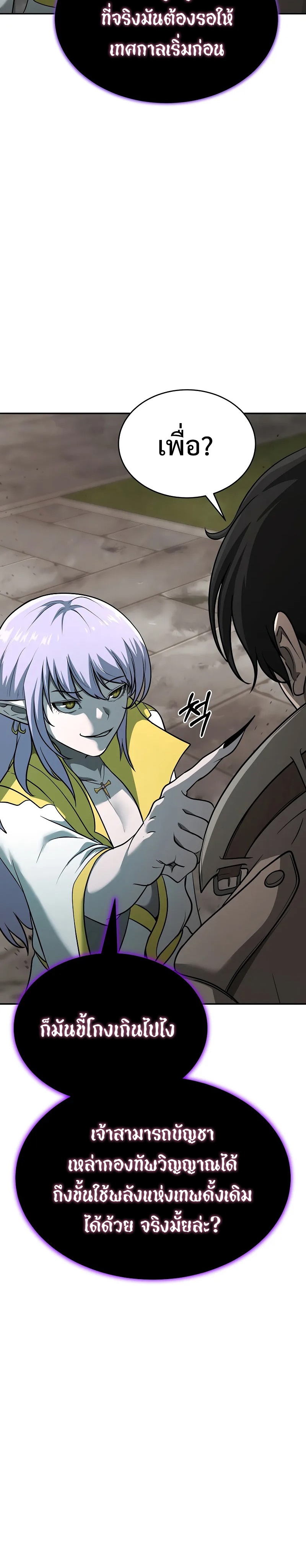 The Return of Apocalypses Tyrant การกลับมาของทรราชแห่งวันสิ้นโลก ตอนที่ 8 หน้า 22