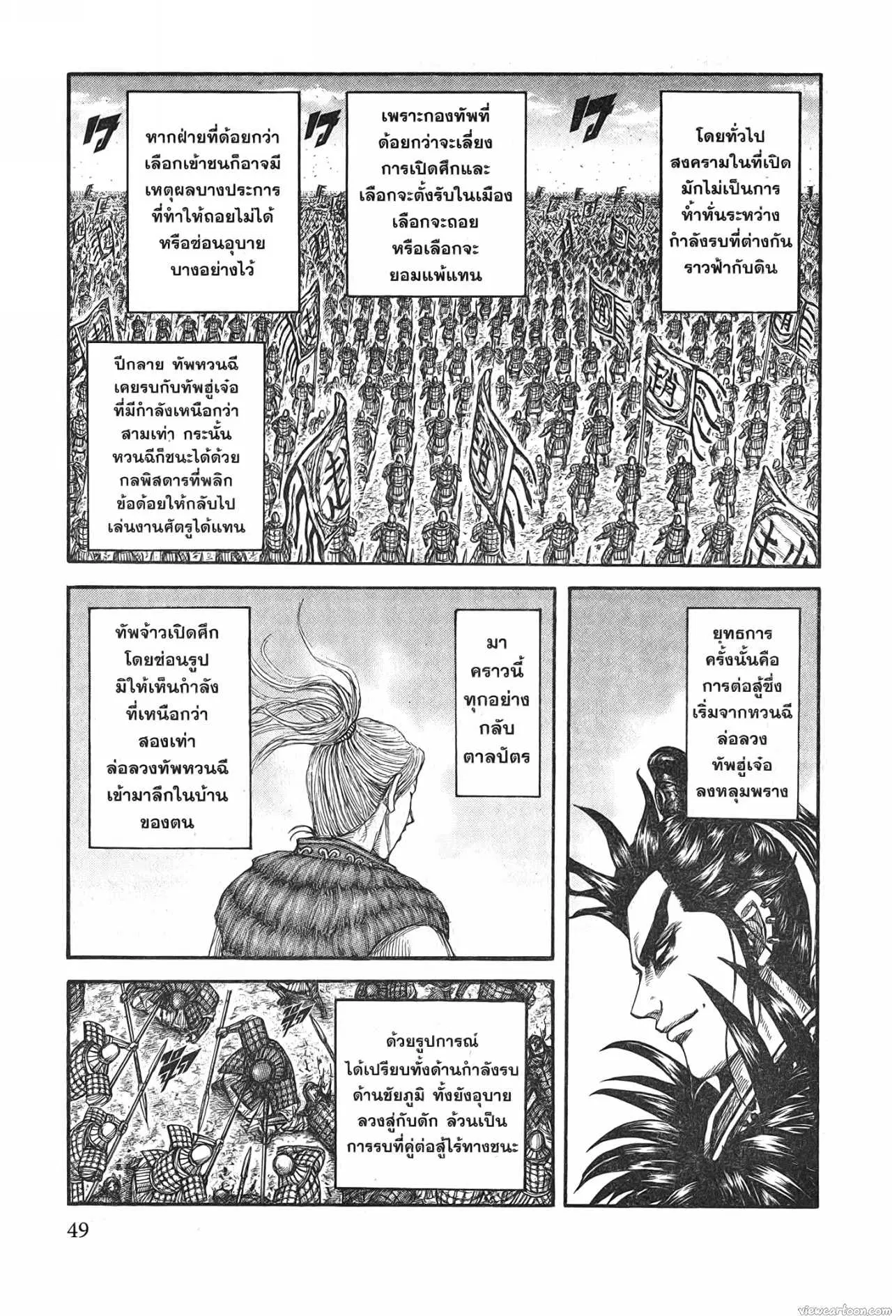Kingdom ตอนที่ 716 หน้า 5