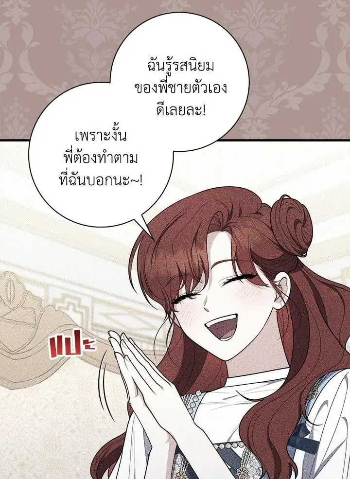 A Princess Who Reads Fortune ตอนที่ 45 หน้า 122
