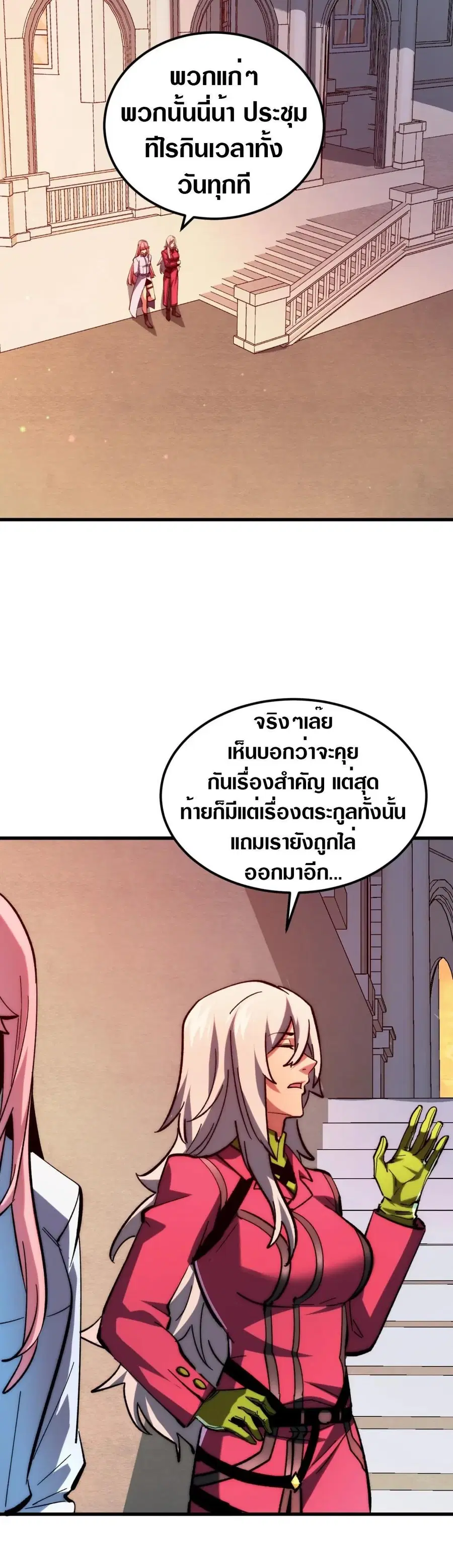 Rise From The Rubble ตอนที่ 216 หน้า 20