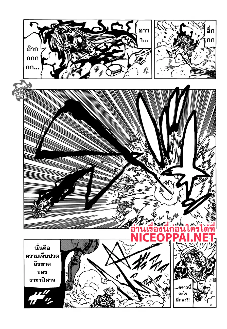 Nanatsu no Taizai ตอนที่ 305 หน้า 9