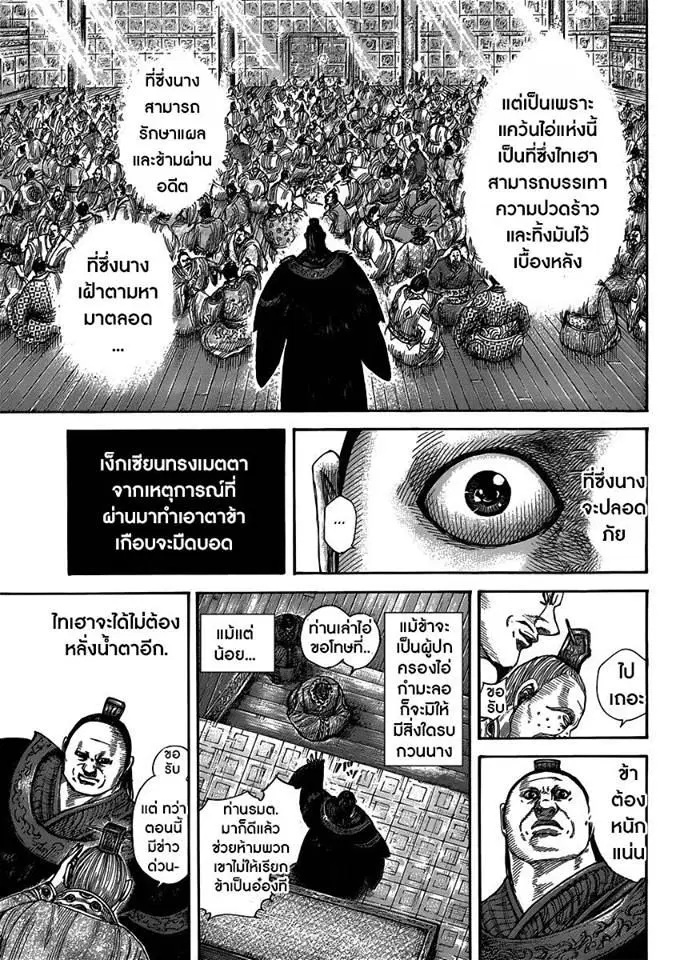 Kingdom ตอนที่ 409 หน้า 16