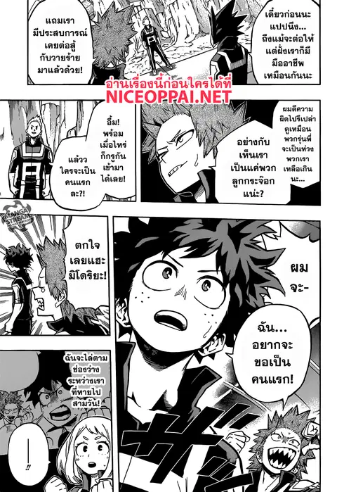 My Hero Academia ตอนที่ 123 หน้า 11