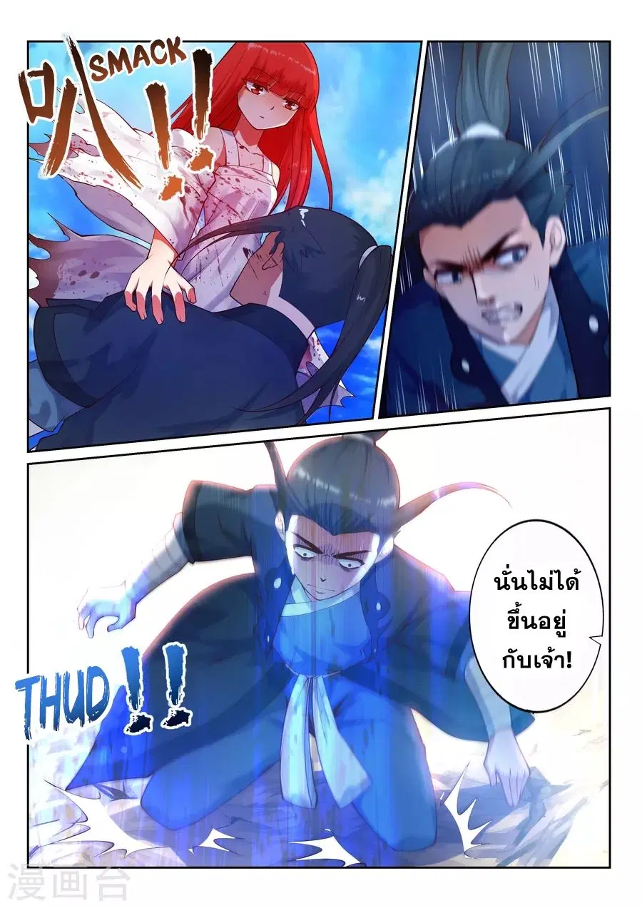 Against the Gods ตอนที่ 35 หน้า 13