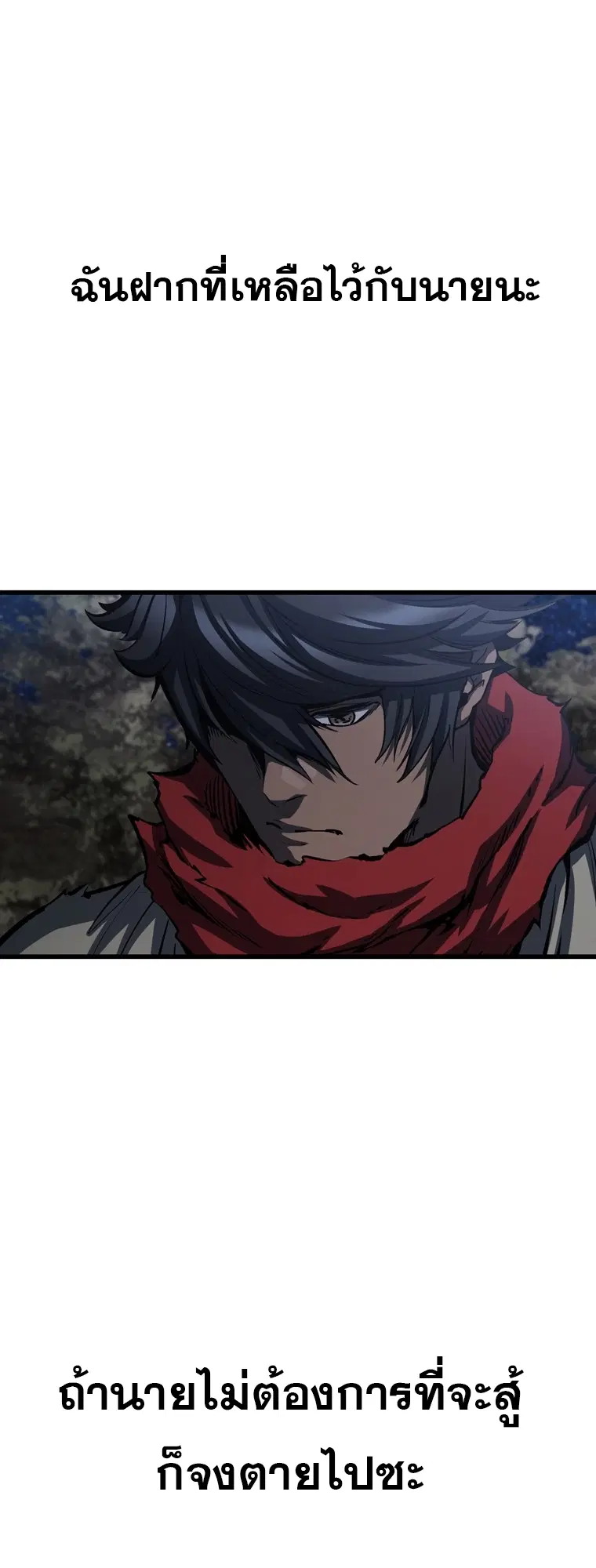 Survival Of Blade King ตอนที่ 187 หน้า 41
