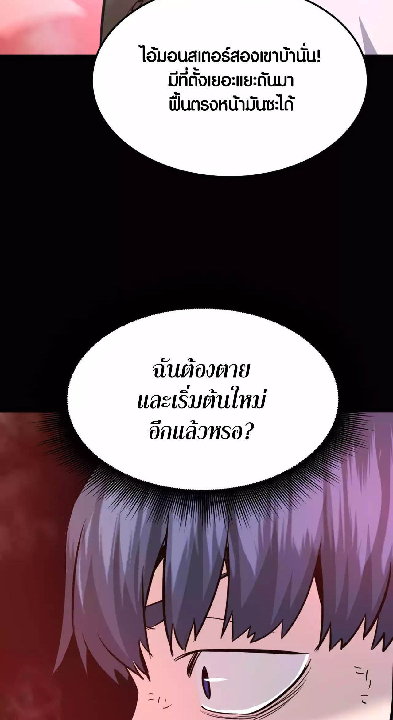 Han Dae Sung That Returned From Hell ตอนที่ 91 หน้า 65