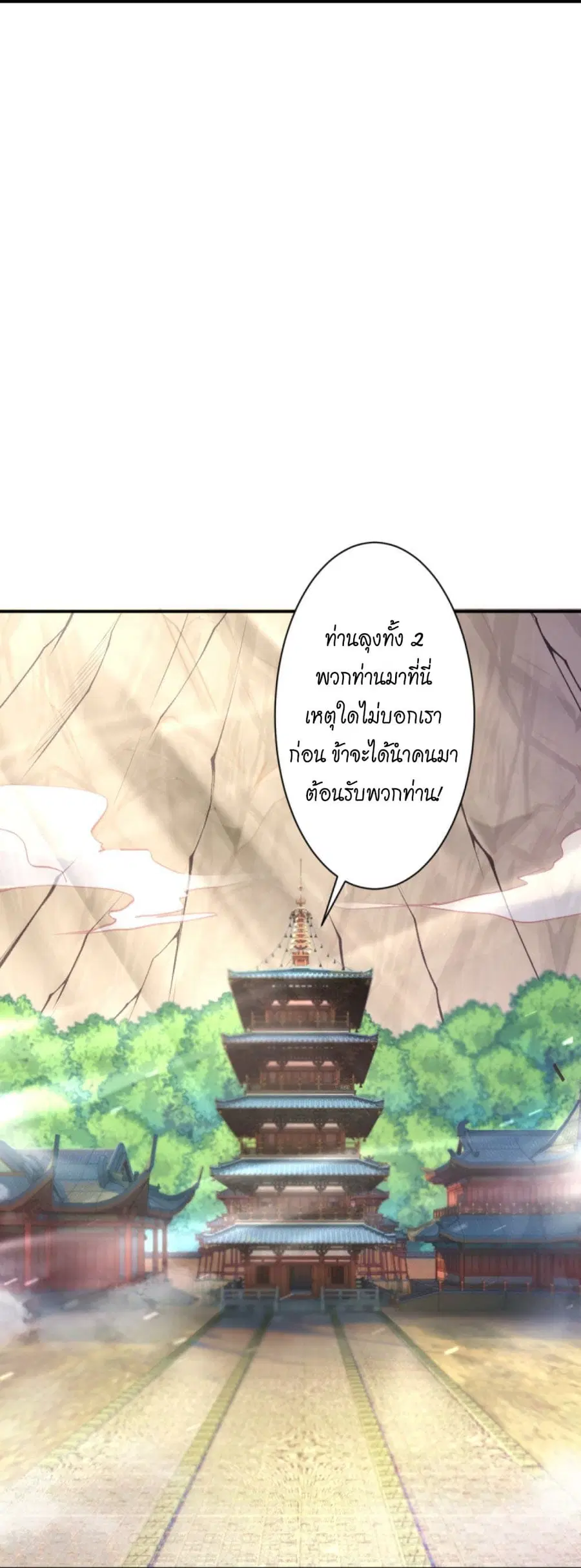 Against the Gods ตอนที่ 427 หน้า 53