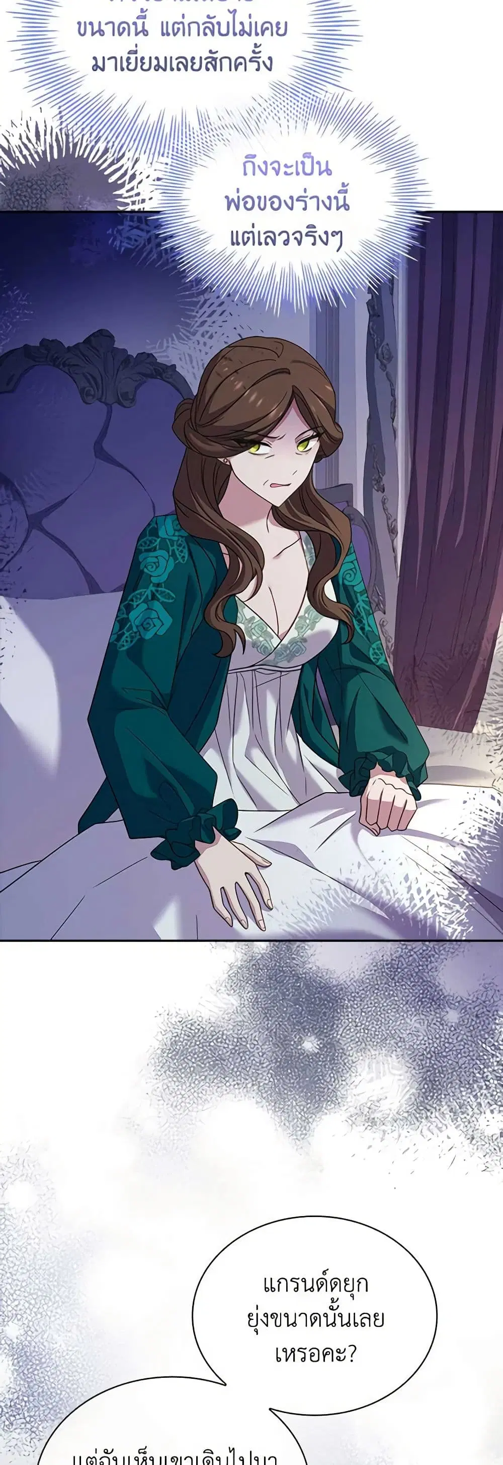 The Lady Needs a Break ตอนที่ 107 หน้า 37