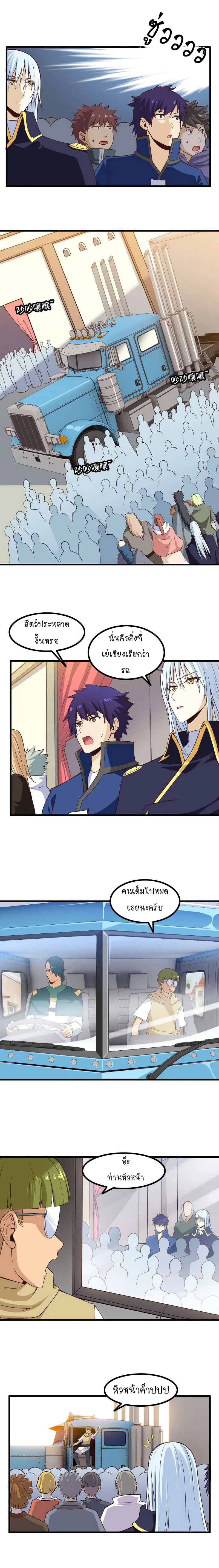 My Wife is a Demon Queen ตอนที่ 55 หน้า 6