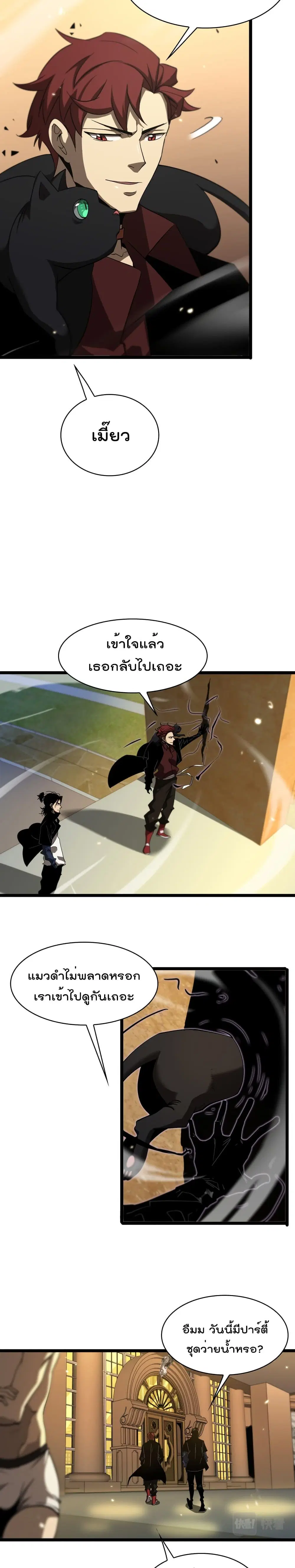 World’s Apocalypse Online ตอนที่ 51 หน้า 8
