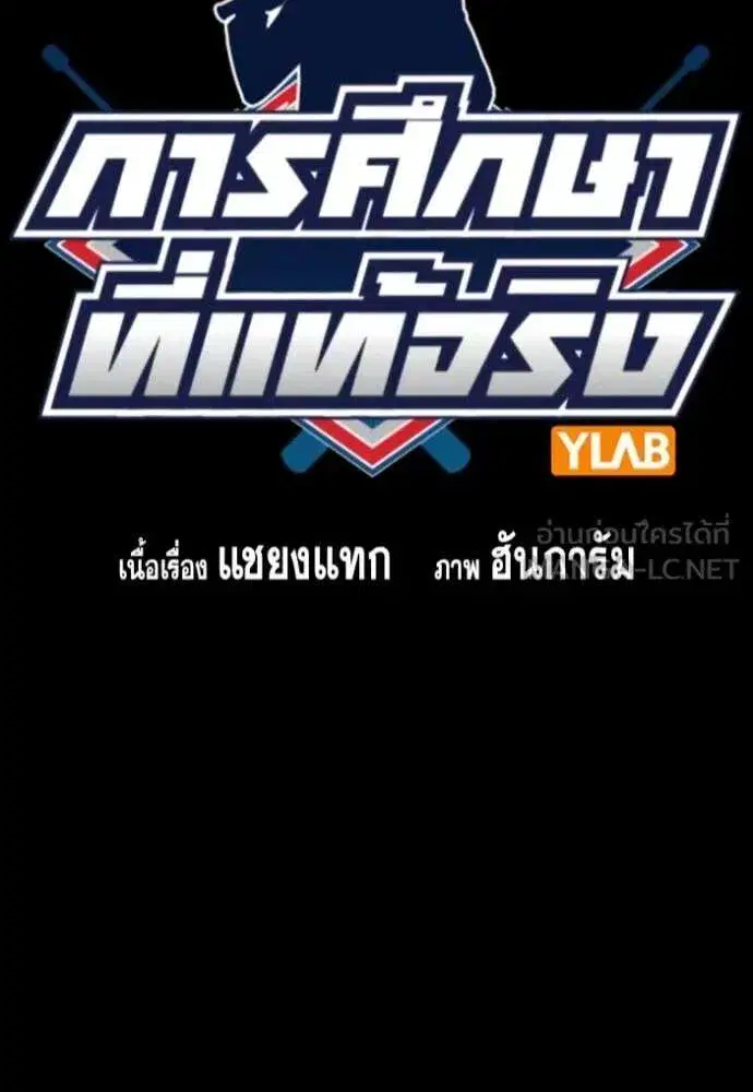 True Education ตอนที่ 230 หน้า 17