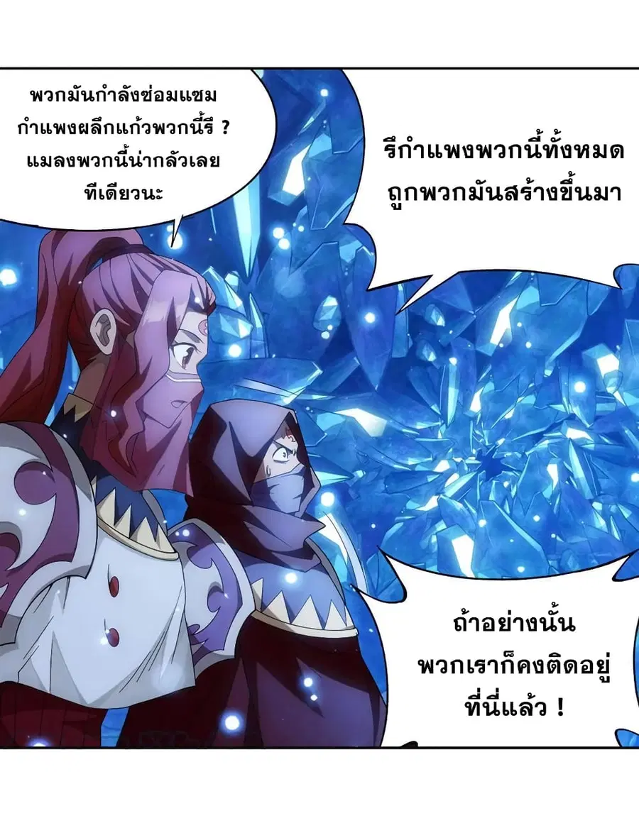 Doupo Cangqiong ตอนที่ 347 หน้า 10