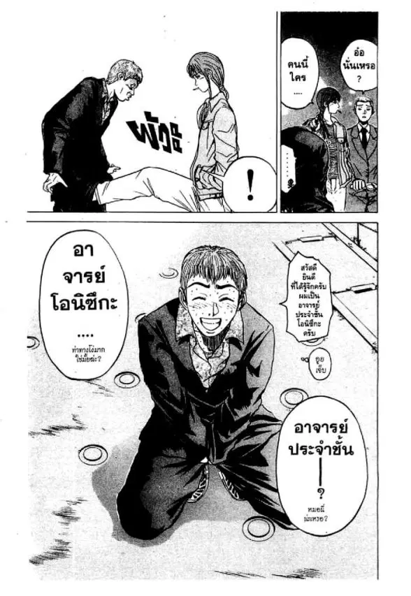 GTO : Great Teacher Onizuka ตอนที่ 19 หน้า 18
