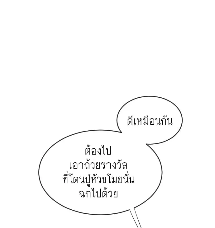 Superhuman Era ตอนที่ 37 หน้า 29