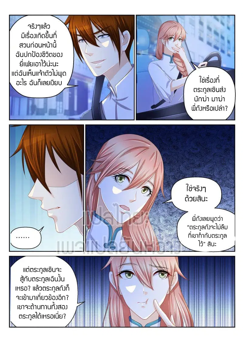 Rebirth Of The Urban Immortal Cultivator ตอนที่ 152 หน้า 6