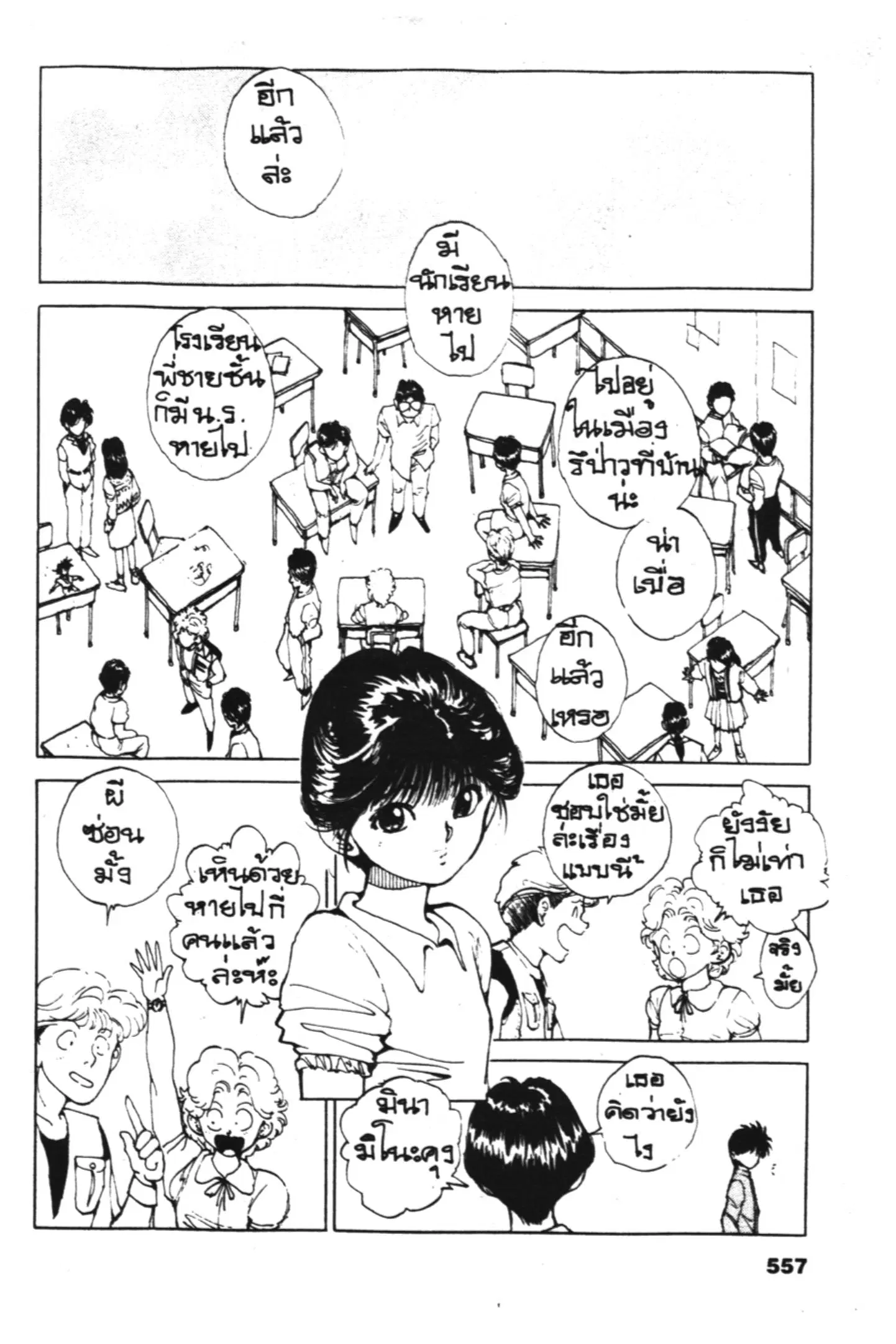 Yu Yu Hakusho ตอนที่ 61 หน้า 5