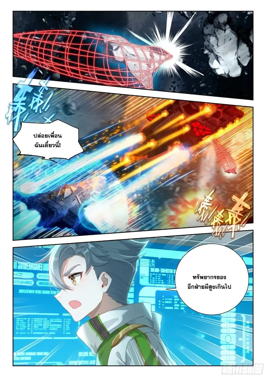 Douluo Dalu IV ตอนที่ 371 หน้า 8