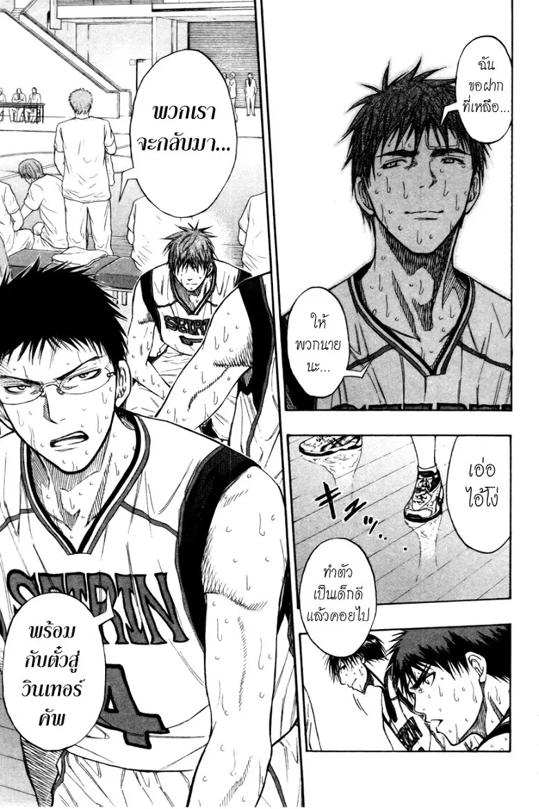 Kuroko no Basuke ตอนที่ 105 หน้า 20