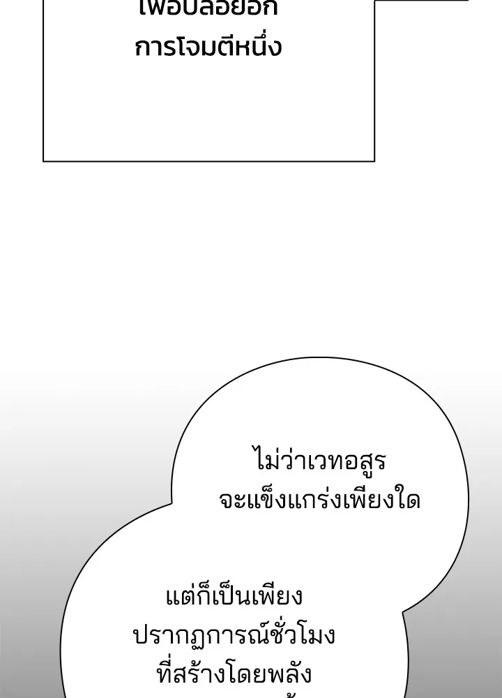 Night of the Ogre ตอนที่ 50 หน้า 166