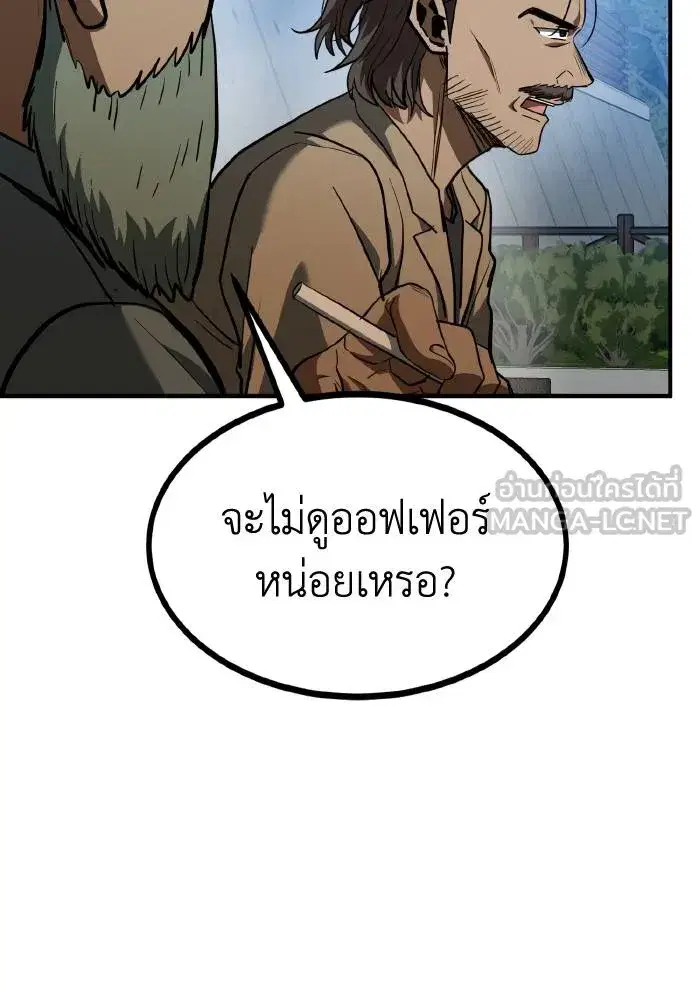King of the Octagon ตอนที่ 39 หน้า 48