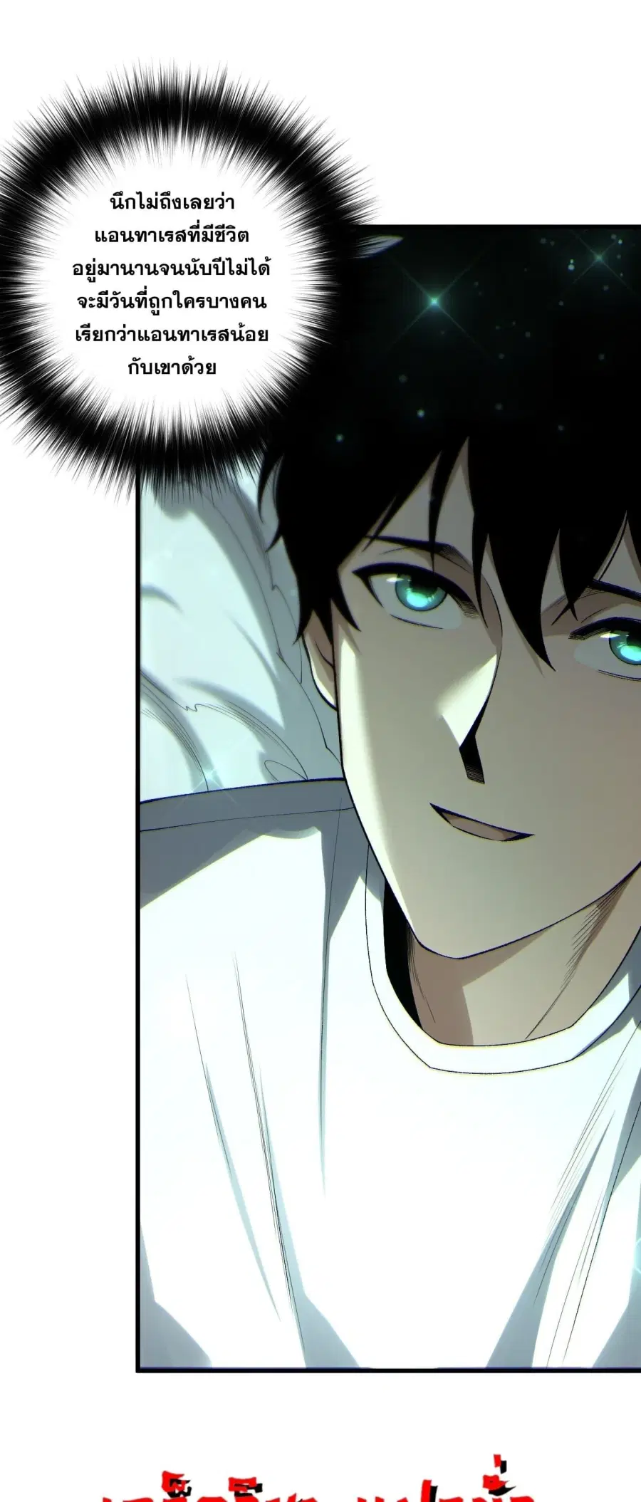 Necromancer King of The Scourge ตอนที่ 260 หน้า 25