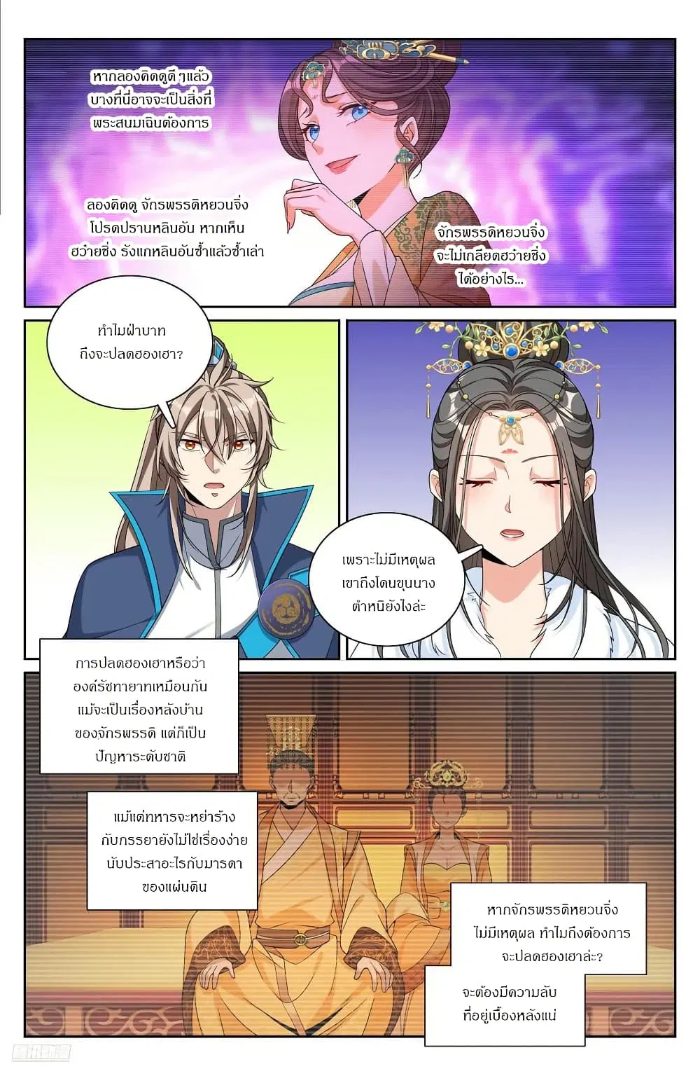 Nightwatcher ตอนที่ 305 หน้า 11